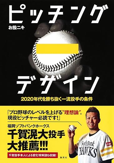 ピッチングデザイン 表紙